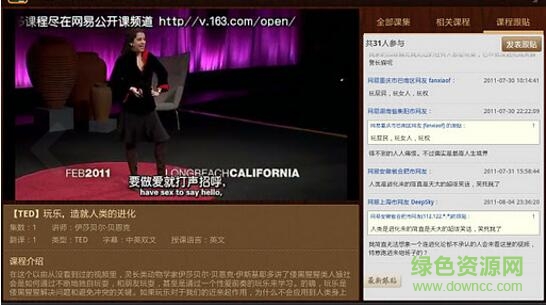 網(wǎng)易公開課pad v1.1.0 安卓版 1