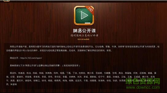 網(wǎng)易公開課hd v1.1.0 安卓電視版 3