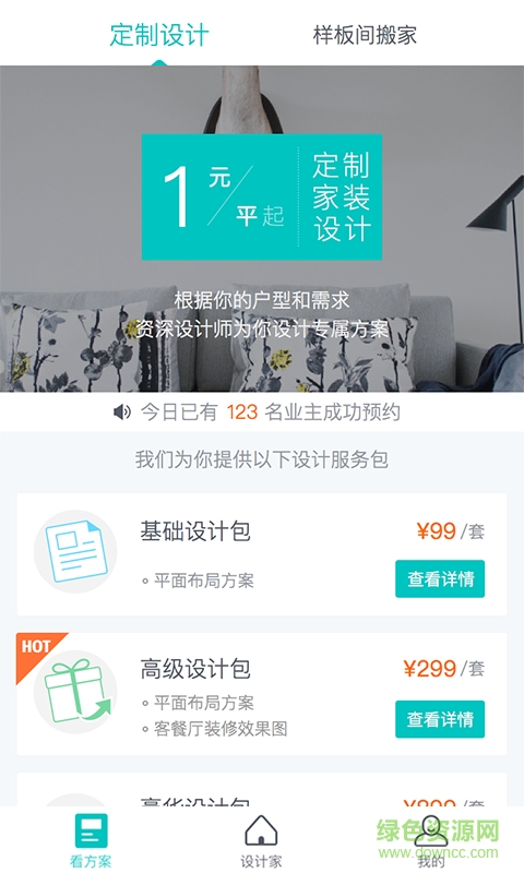 設(shè)計(jì)家裝修 v1.3.0 安卓版 2
