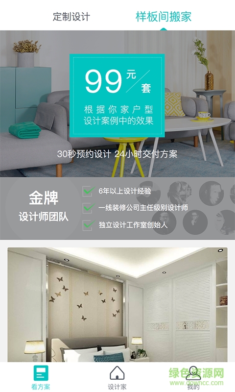 設(shè)計(jì)家裝修 v1.3.0 安卓版 3