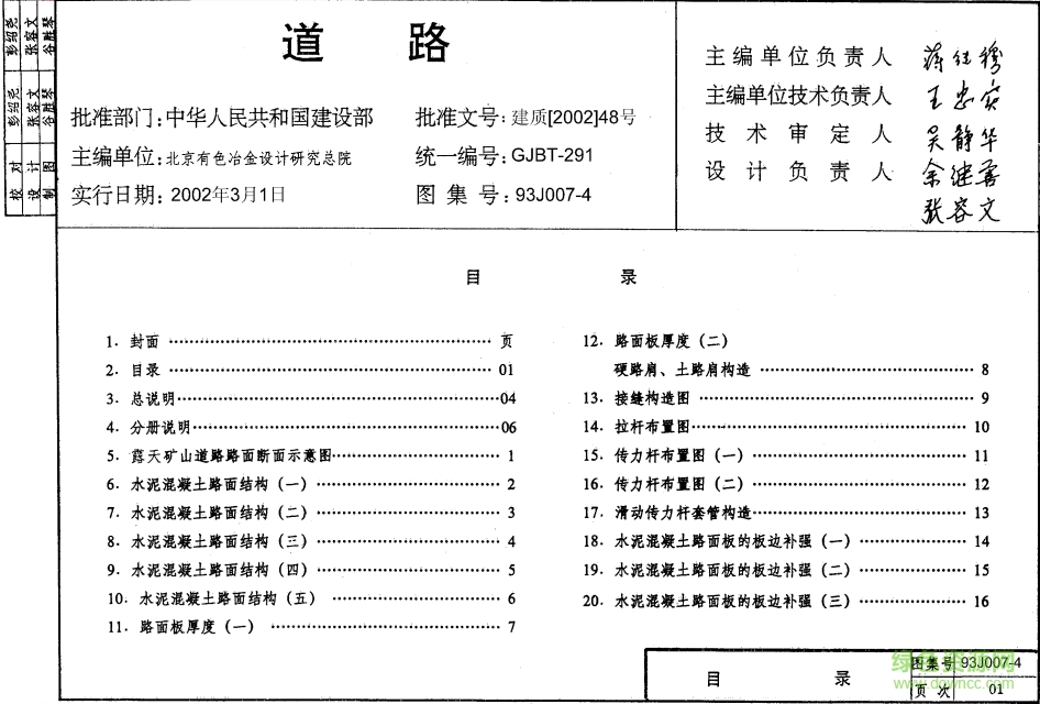 93j007-4道路圖集 pdf高清電子版 0