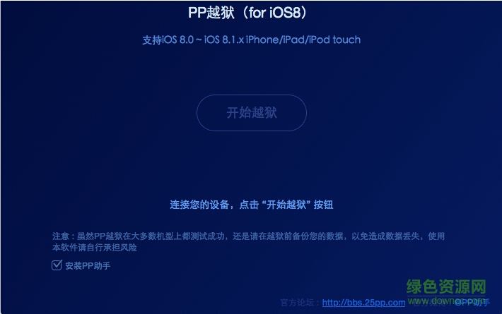 pp越獄助手for mac v2.0.0 官方蘋果電腦版 0