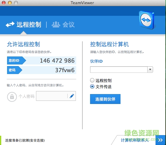 TeamViewer mac版 v11.0.62308 官方蘋(píng)果電腦版 0