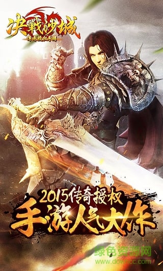 決戰(zhàn)沙城qq登陸版 v1.0.0 安卓版 2