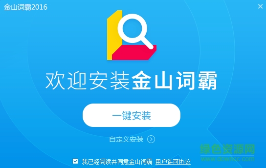 金山詞霸2016企業(yè)修改版 v2.5.1 直裝版 0