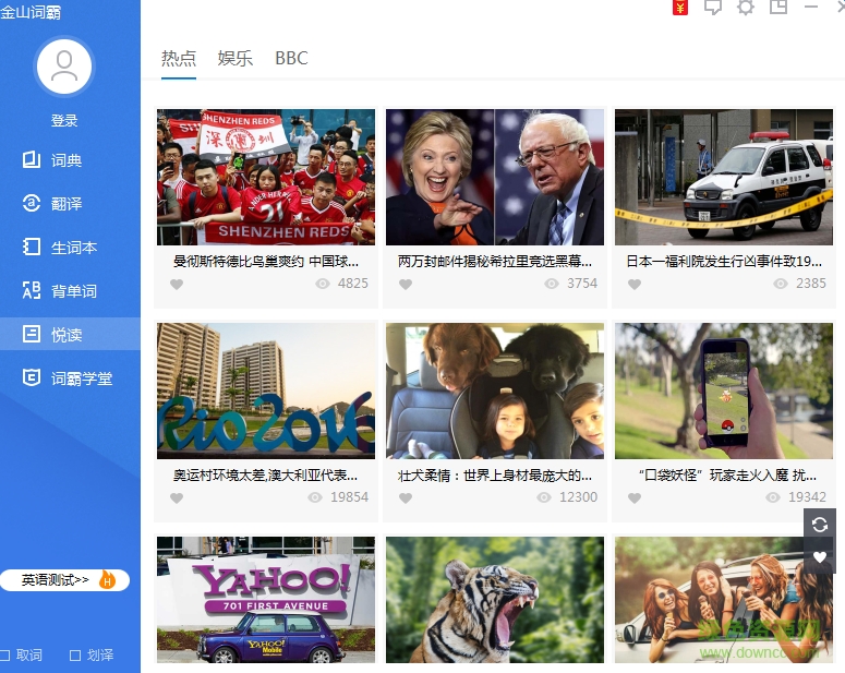 金山詞霸2016企業(yè)修改版 v2.5.1 直裝版 1