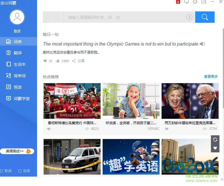 金山詞霸2016企業(yè)修改版 v2.5.1 直裝版 2