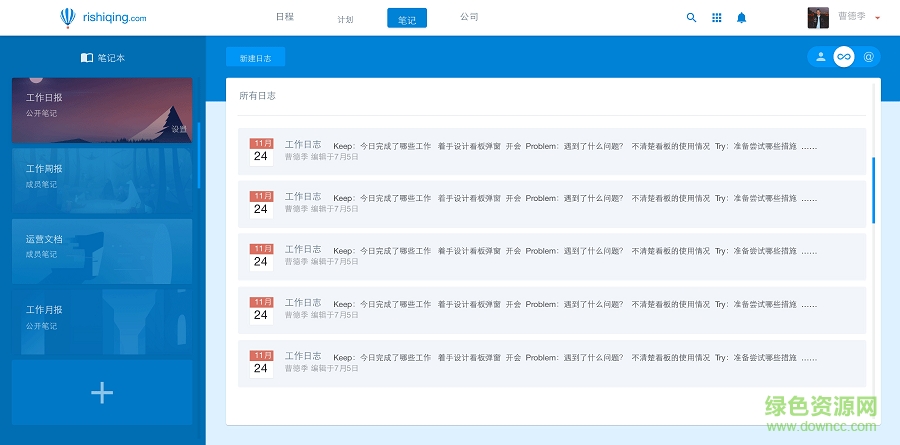 日事清for mac v3.1.8 官方蘋(píng)果電腦版 0