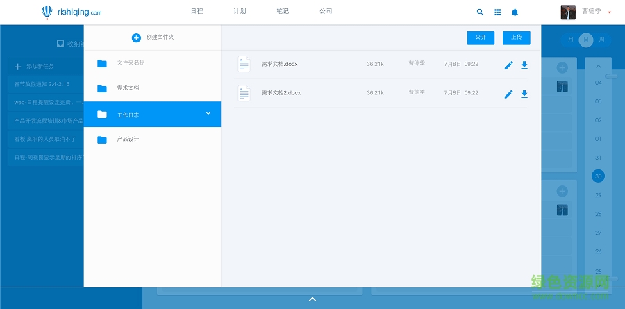日事清for mac v3.1.8 官方蘋(píng)果電腦版 1