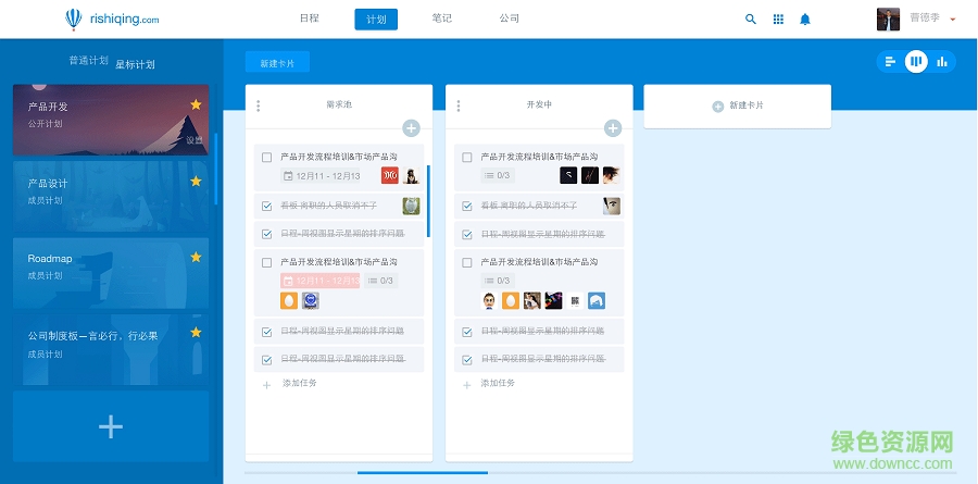 日事清mac版下載