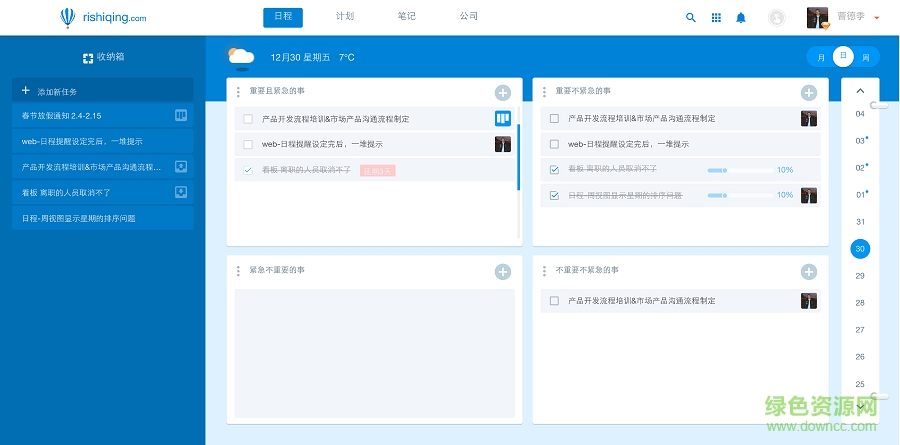 日事清for mac v3.1.8 官方蘋(píng)果電腦版 3