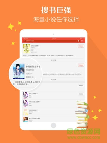 搜狗閱讀iPad版 v6.7.7 蘋果ios越獄版 2