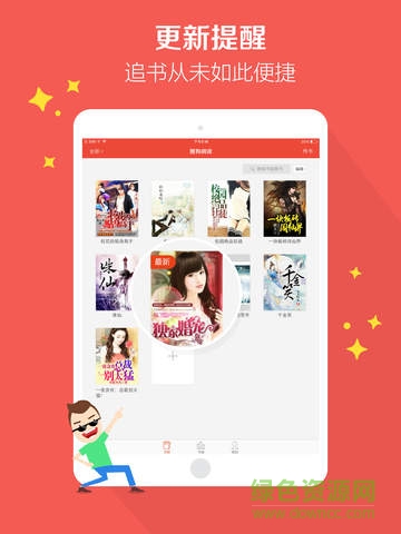 搜狗閱讀iPad版 v6.7.7 蘋果ios越獄版 3