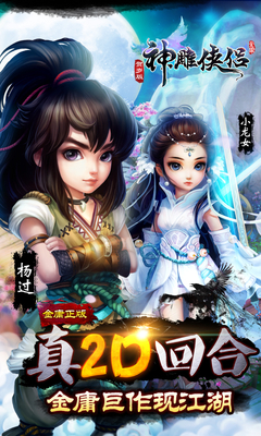 神雕俠侶百度版本 v3.1.4 安卓版 4