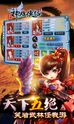 神雕俠侶百度版本 v3.1.4 安卓版 1