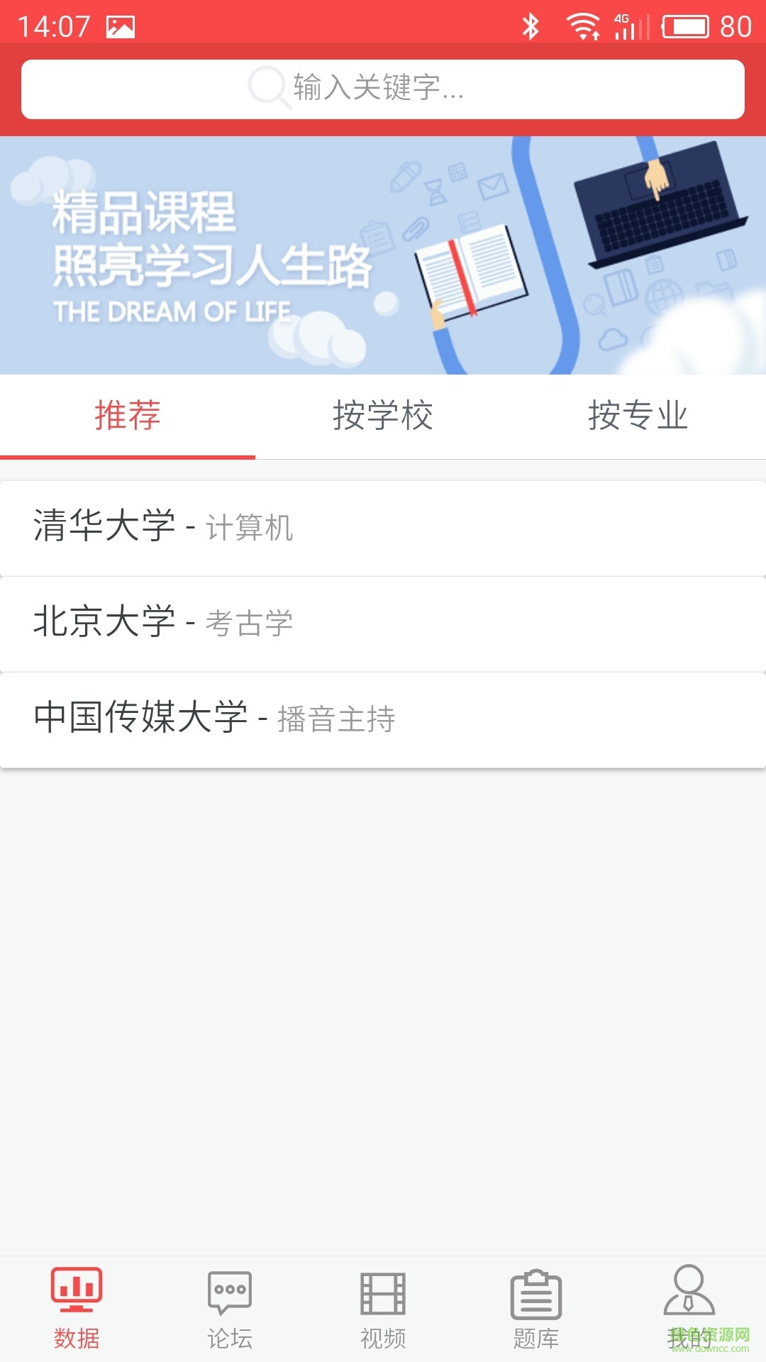 考研人手機(jī)客戶端 v0.0.40 安卓版 0