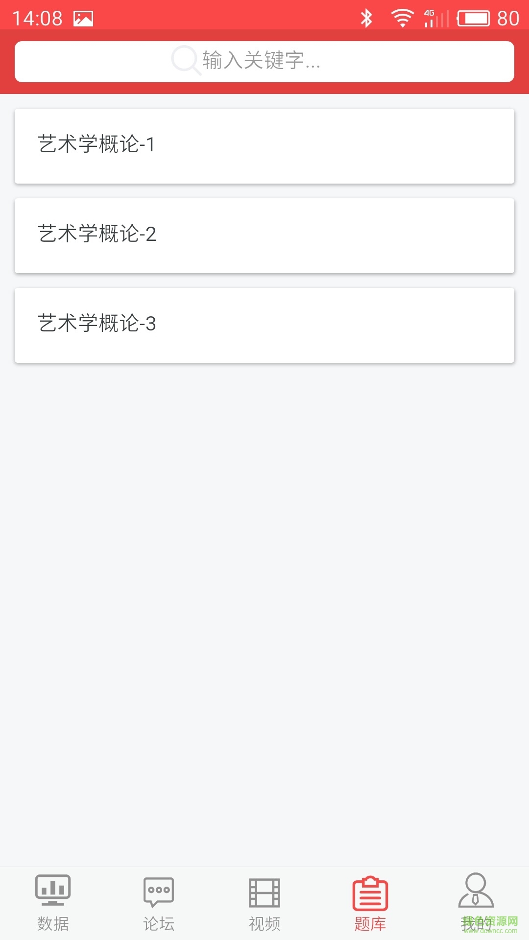 考研人手機(jī)客戶端 v0.0.40 安卓版 1