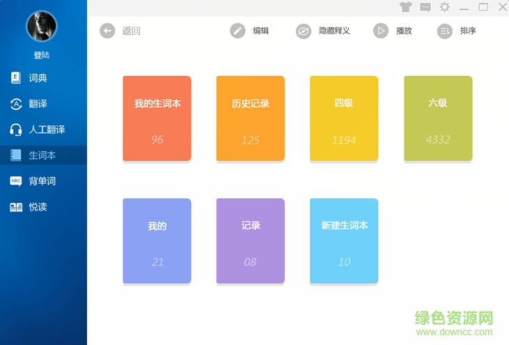 金山詞霸2016個(gè)人版修改 v2.5.0119 最新電腦版 0