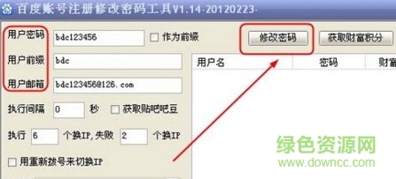 百度賬號注冊修改密碼工具 v1.14 免費版 0