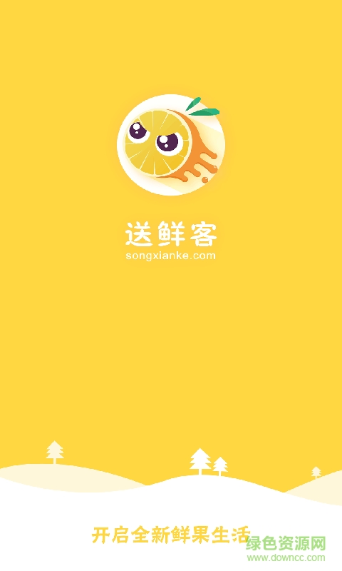 送鮮客商家手機版 v1.0 安卓版 1