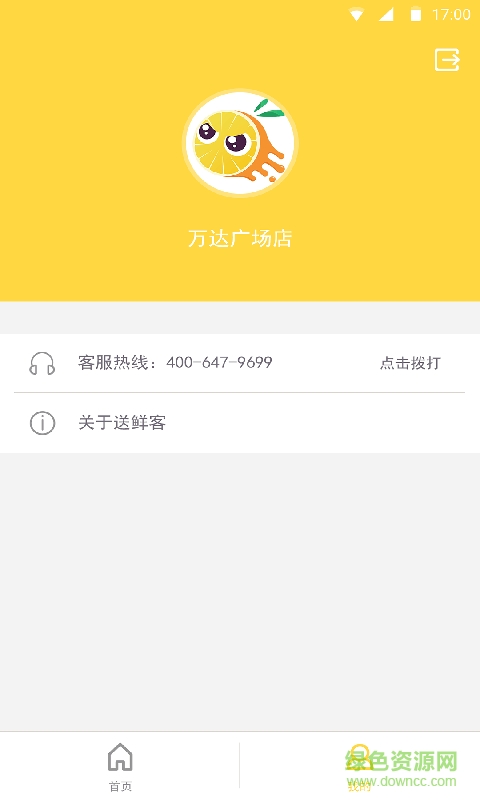 送鮮客商家手機版 v1.0 安卓版 0