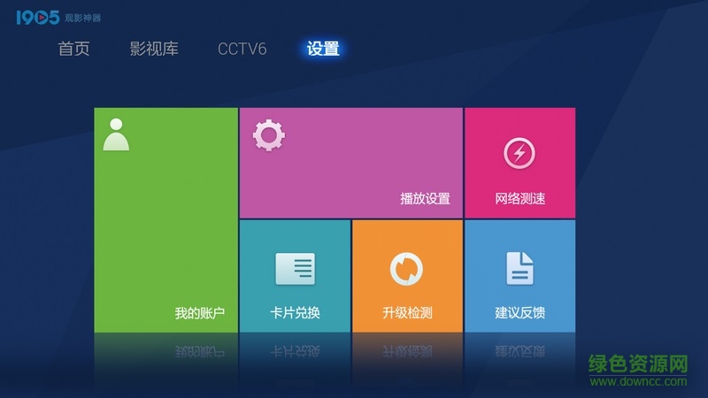 1905觀影神器tv正式版 v9000.0.41 安卓免費(fèi)版 0