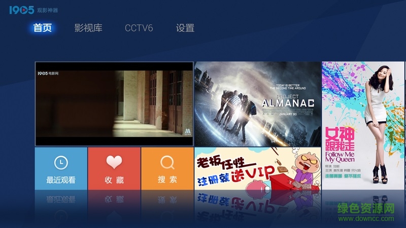 1905觀影神器電視版 v9000.0.06 安卓版 3