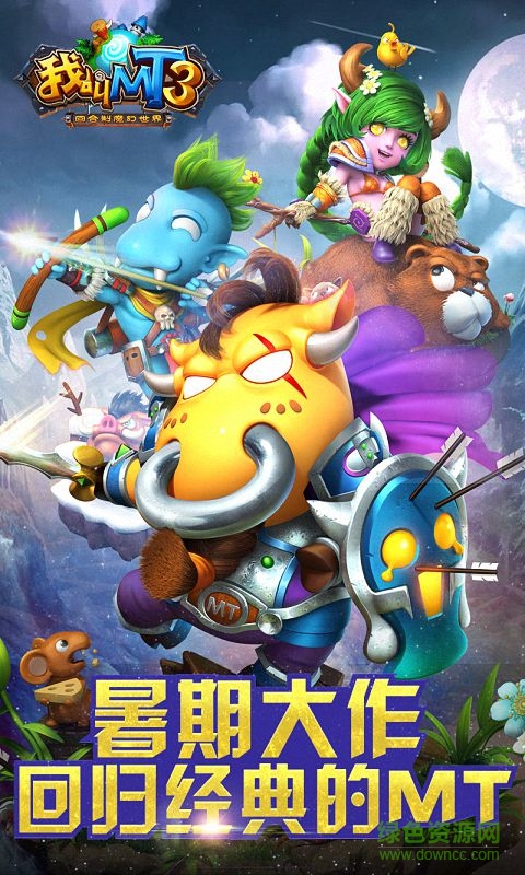 安鋒我叫mt3 v1.10.1 安卓版 1