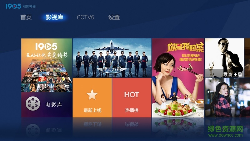 1905觀影神器tv正式版 v9000.0.41 安卓免費(fèi)版 2