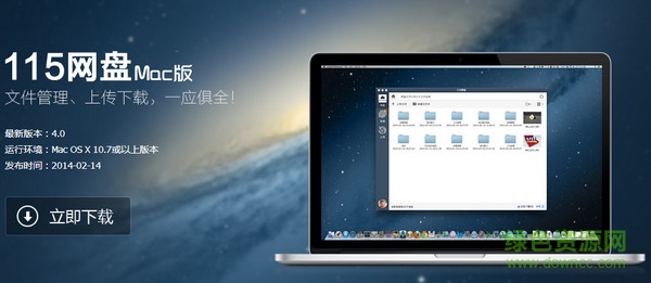 115網(wǎng)盤for mac v7.2.0.17 官方蘋果電腦版 0