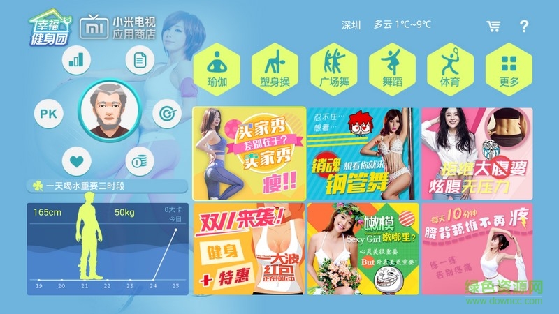 幸福健身團電視版 v4.4.2 安卓版 1