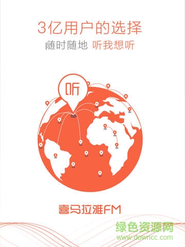喜馬拉雅FM iPad版 v5.4.15 蘋果ios越獄版 1