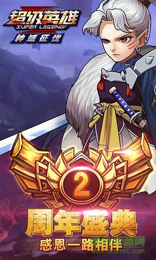 游戲鷹超級英雄手游 v1.8.5 安卓版 0