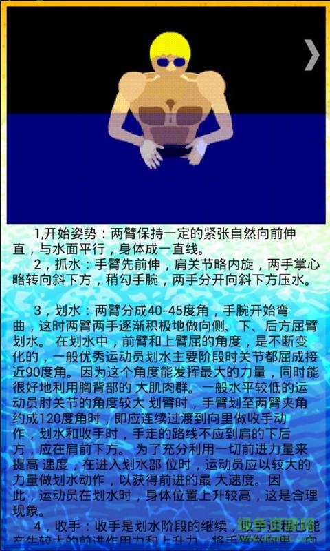 游泳技巧 v2.4.2 安卓版 0