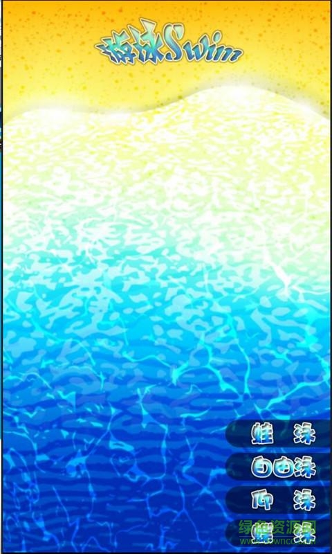 游泳技巧 v2.4.2 安卓版 1