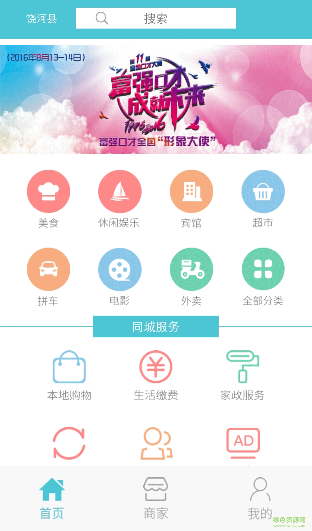 智惠同城手機(jī)客戶端 v1.0 安卓版 4