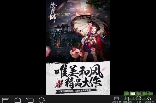 陰陽(yáng)師電腦版下載