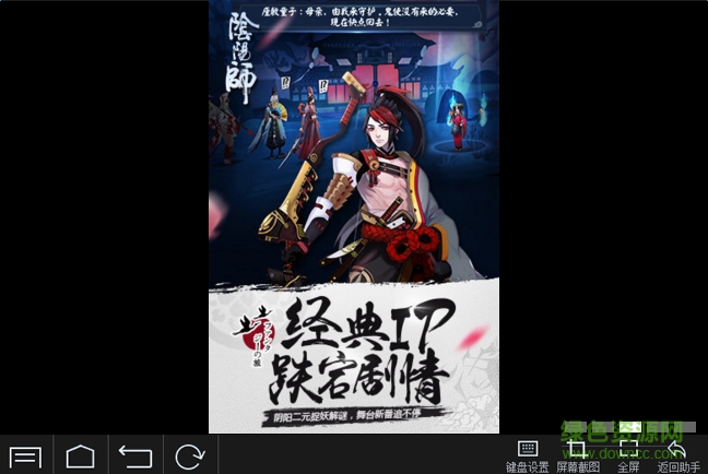 陰陽(yáng)師手游電腦版 v1.0.68 官方pc版 3