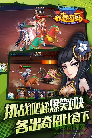 我朝有馬手游九游版 v1.10.0 官網(wǎng)安卓版 2