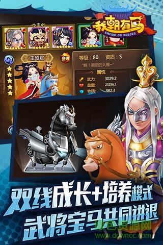 我朝有馬手游九游版 v1.10.0 官網(wǎng)安卓版 3