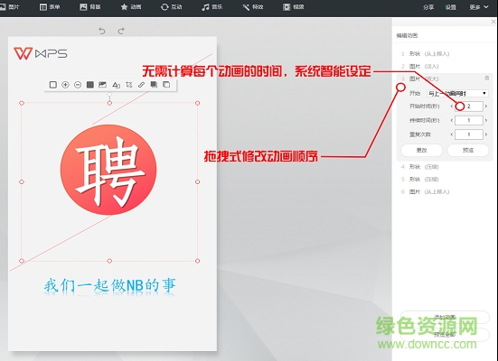 wpsh5秀堂ios版(h5制作工具) v1.0 iphone手機版 0