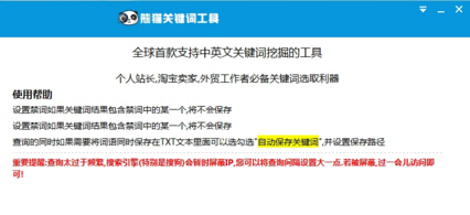 熊貓關鍵詞工具 v2.2   0