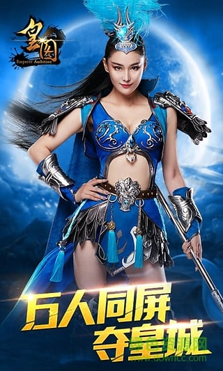 皇圖手游安鋒版 v1.18 安卓版 0