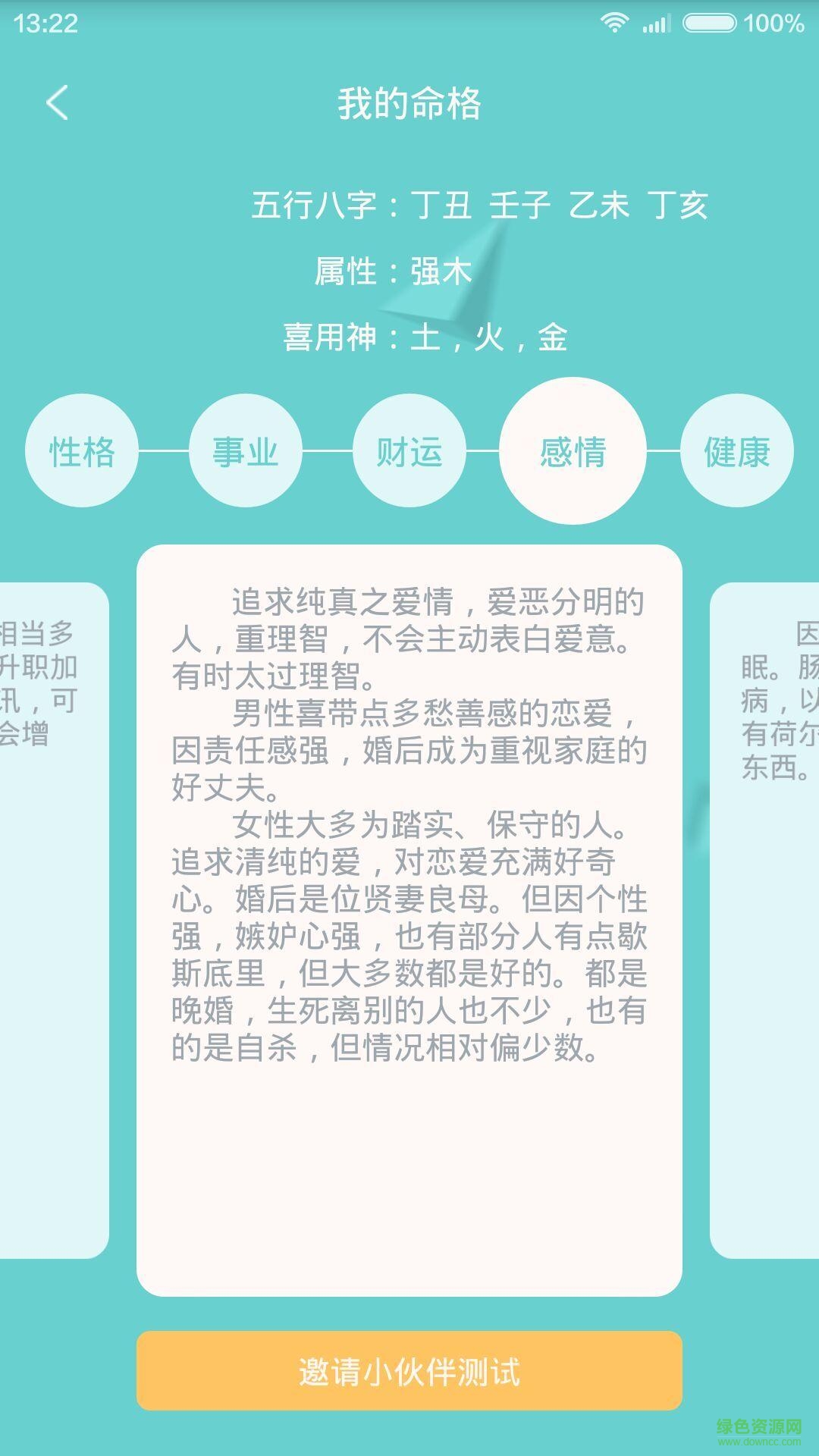 历历(算命) v1.7.0 安卓版1