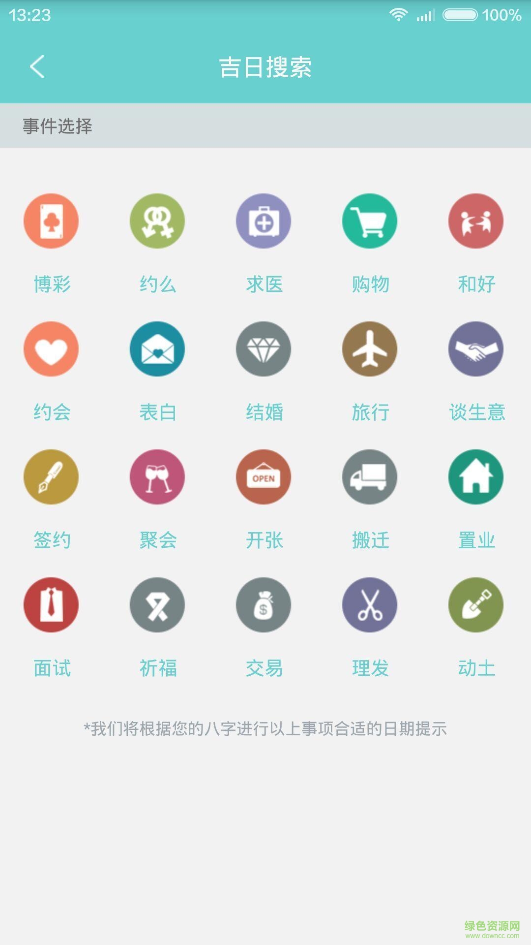 历历(算命) v1.7.0 安卓版2