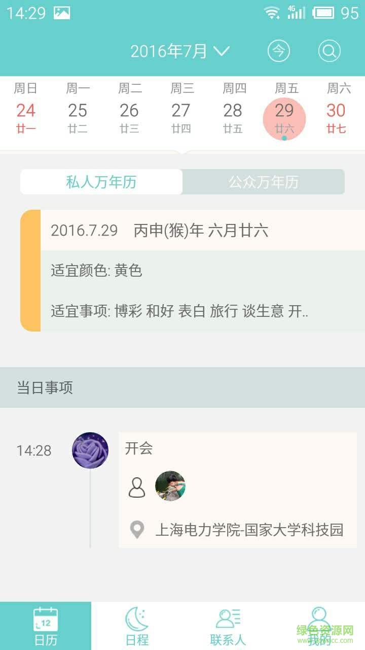历历(算命) v1.7.0 安卓版3