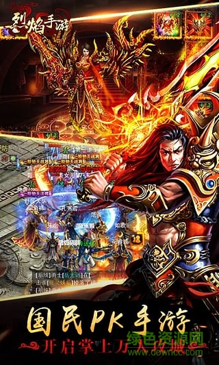 草花端烈焰手游 v4.60 官方安卓版 2