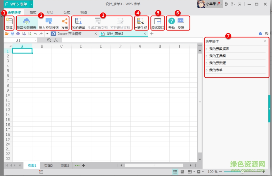 wps表單軟件 v2016.08.23 官方最新版 0