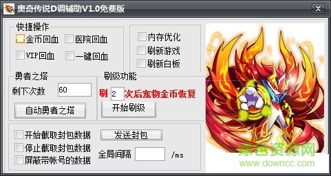 奧奇?zhèn)髡fD調(diào)輔助 V1.0 免費(fèi)版 0