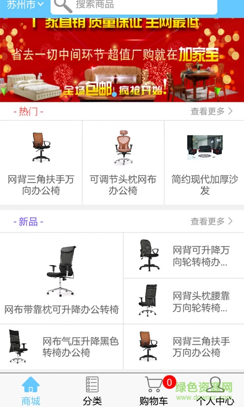 加家寶(家具) v1.0 安卓版 0